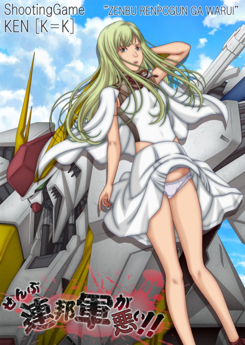 ぜんぶ連邦軍が悪い！！ 画像1