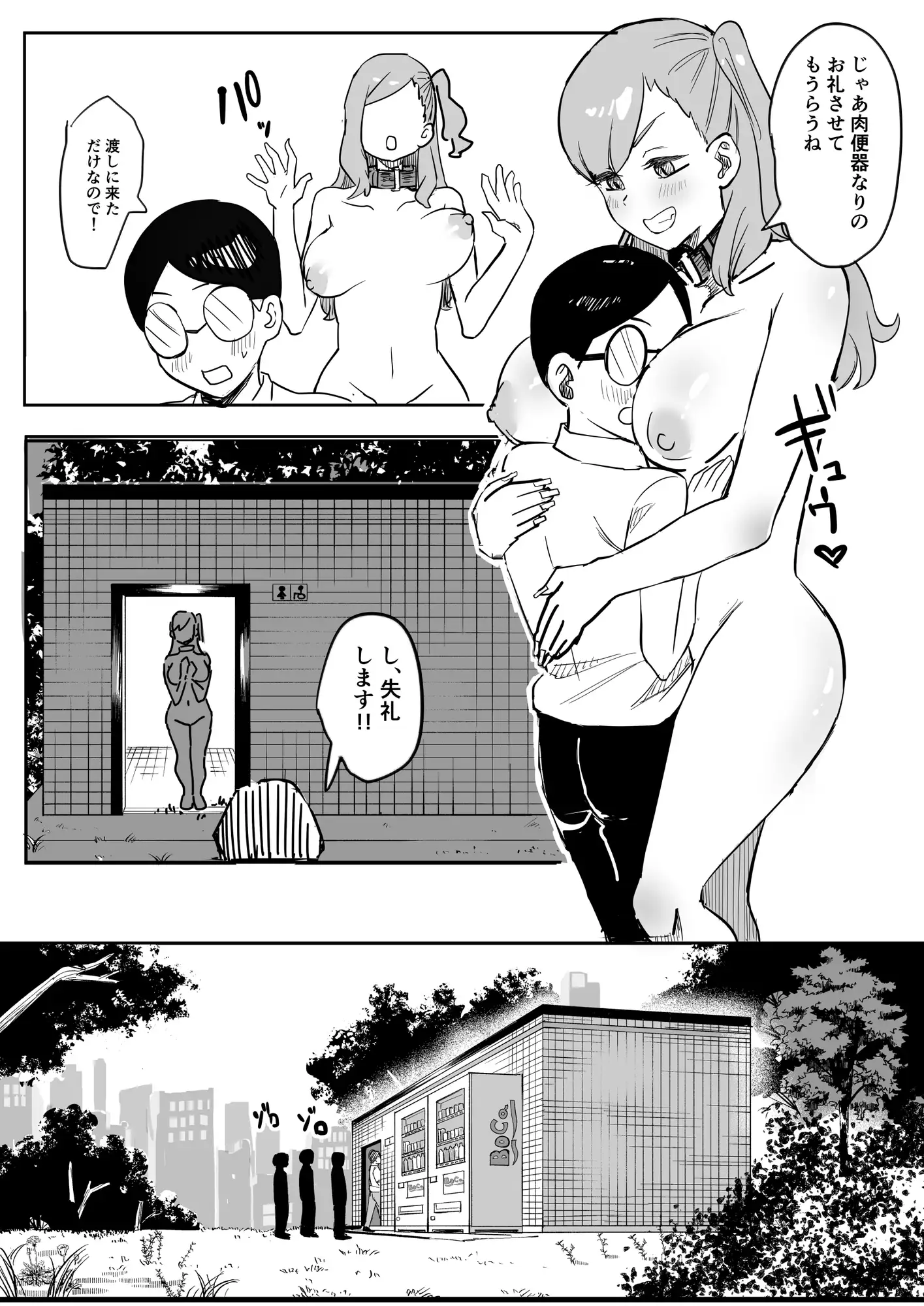 肉便器ギャルちゃん サンプル画像 7