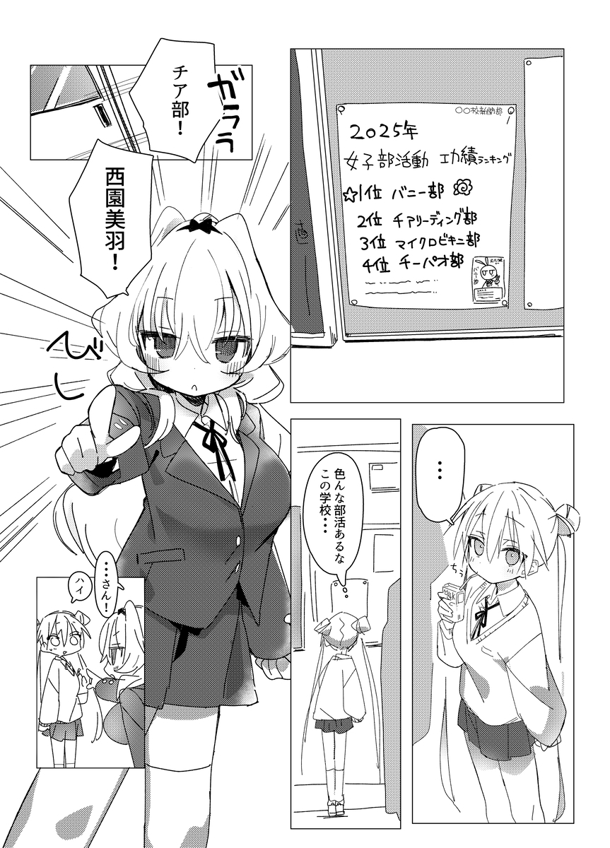 チア部vsバニー部 画像1