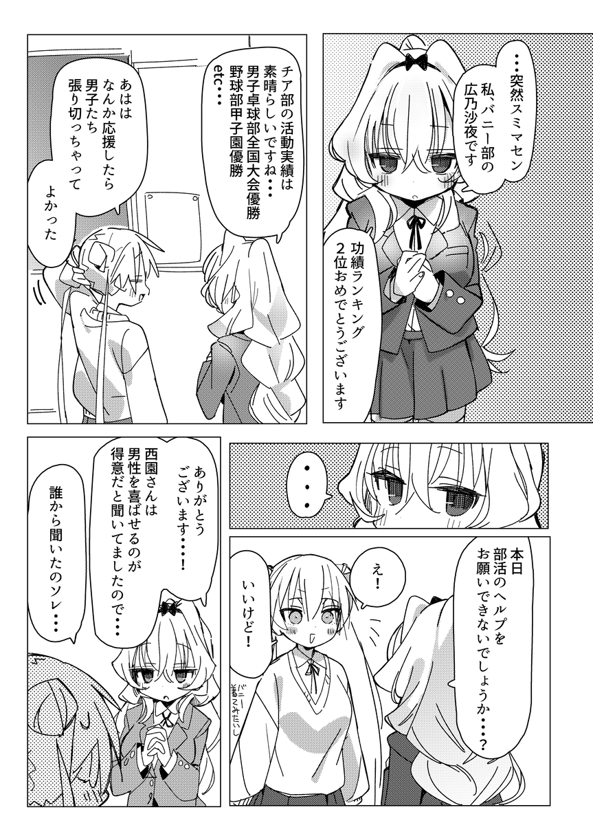 チア部vsバニー部 画像2