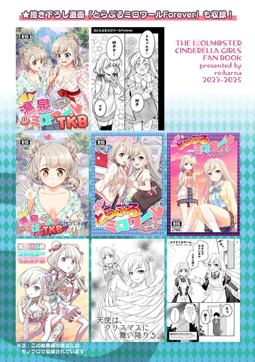 とらぶるミロワール総集編 画像2