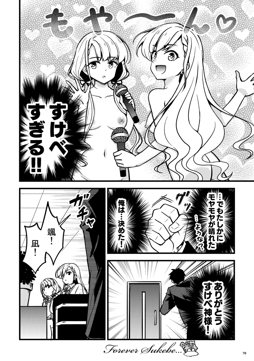 とらぶるミロワール総集編 画像5