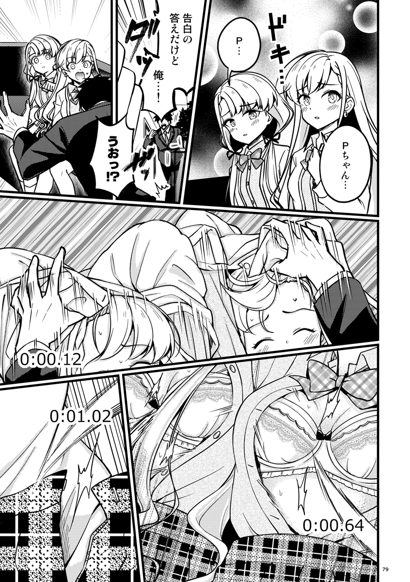 とらぶるミロワール総集編 画像6