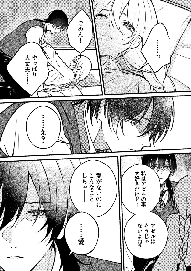 愛は重ければ重いほどのサンプル画像3