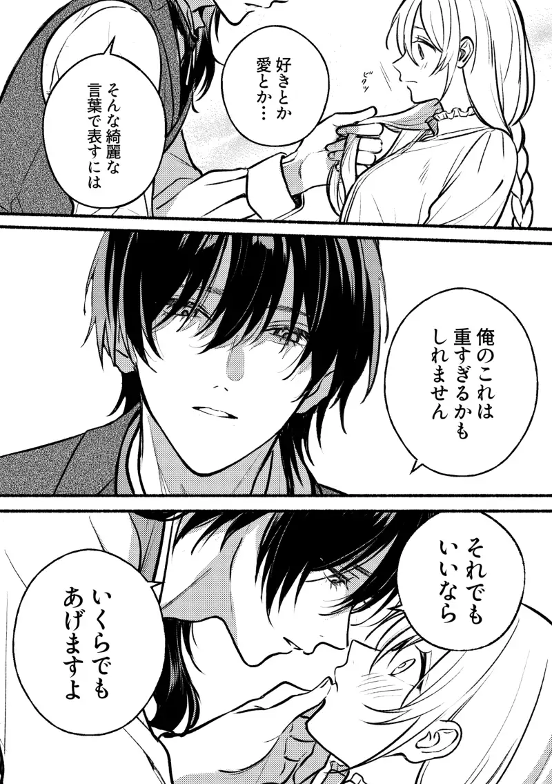 愛は重ければ重いほどのサンプル画像4