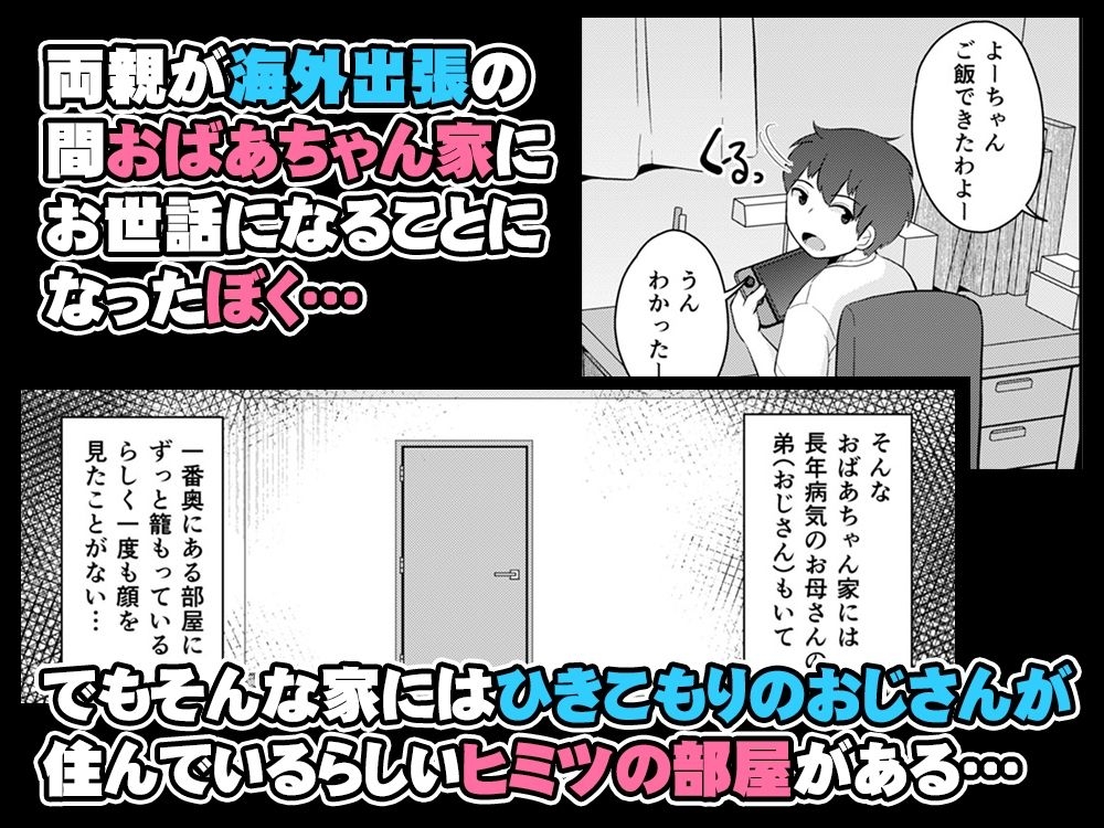 ぼくのいいなりおばさん♂ 画像1