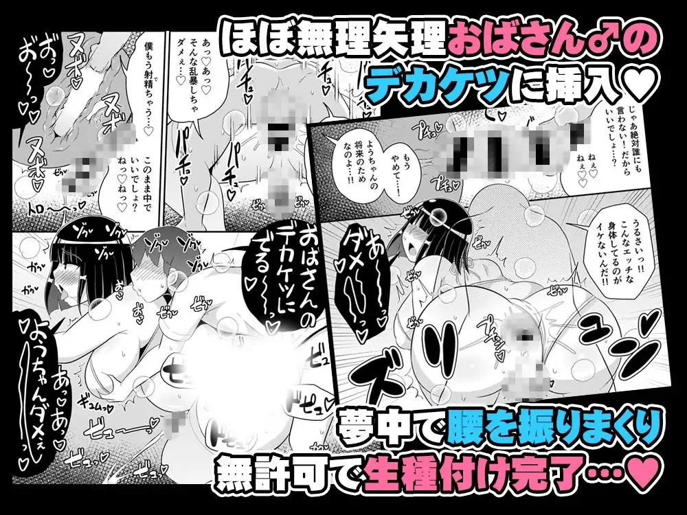 ぼくのいいなりおばさん♂ サンプル画像 6