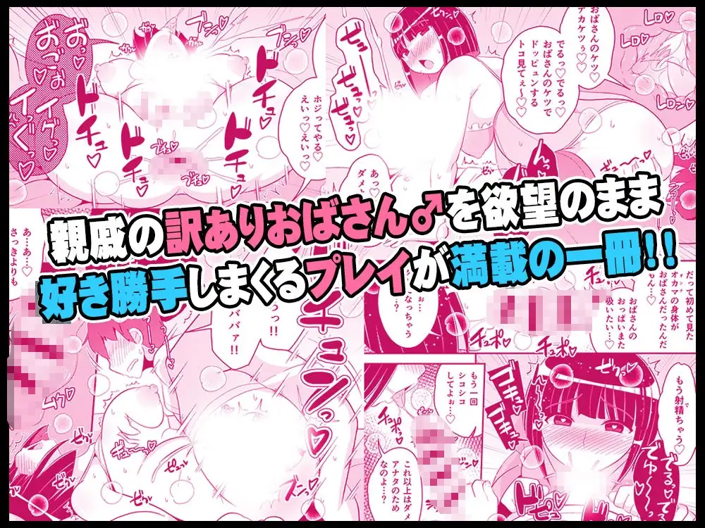 ぼくのいいなりおばさん♂ サンプル画像 8