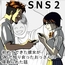SNS02