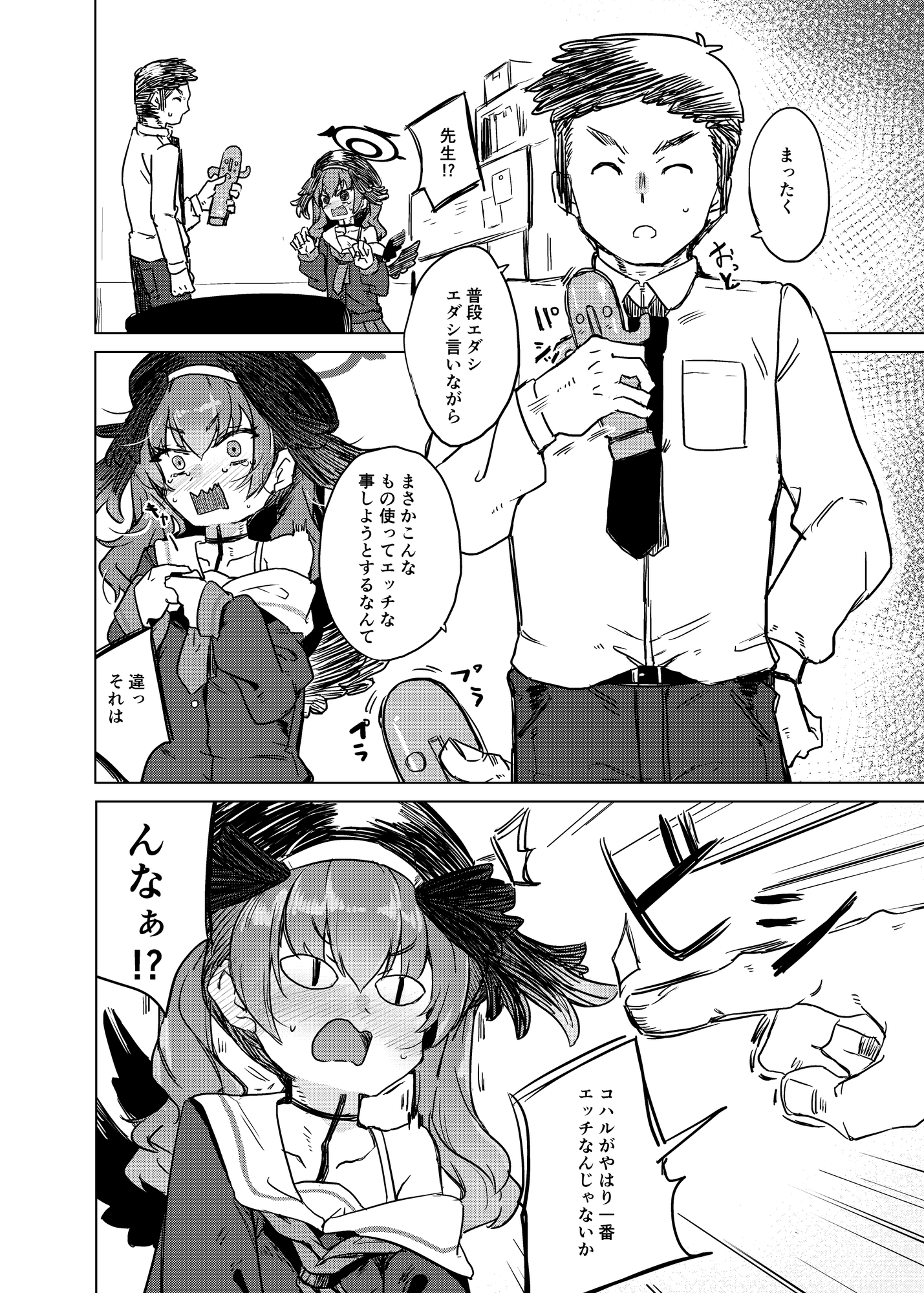 エッチなのはダメ死刑でしょ!? 画像1