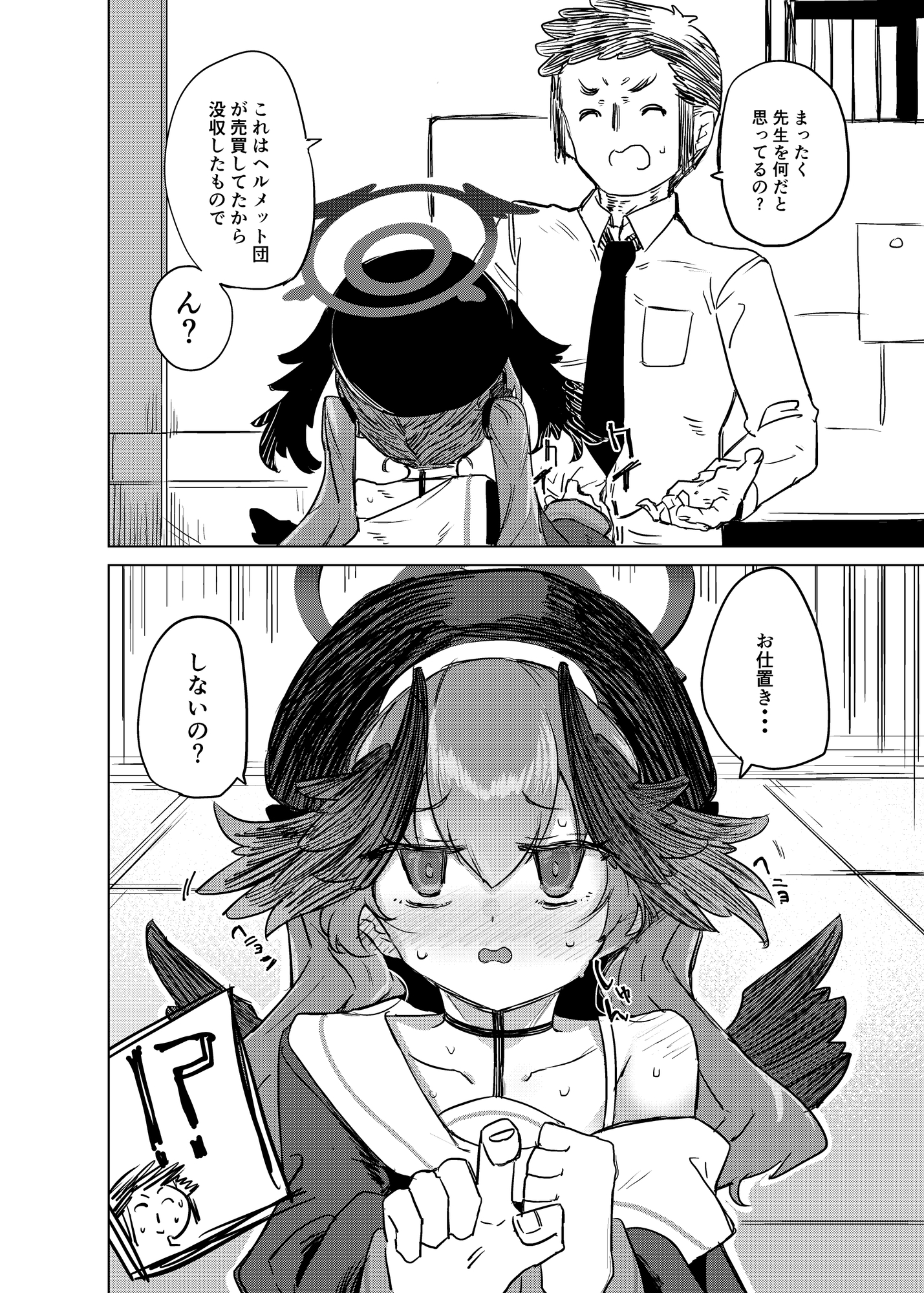 エッチなのはダメ死刑でしょ!? 画像2