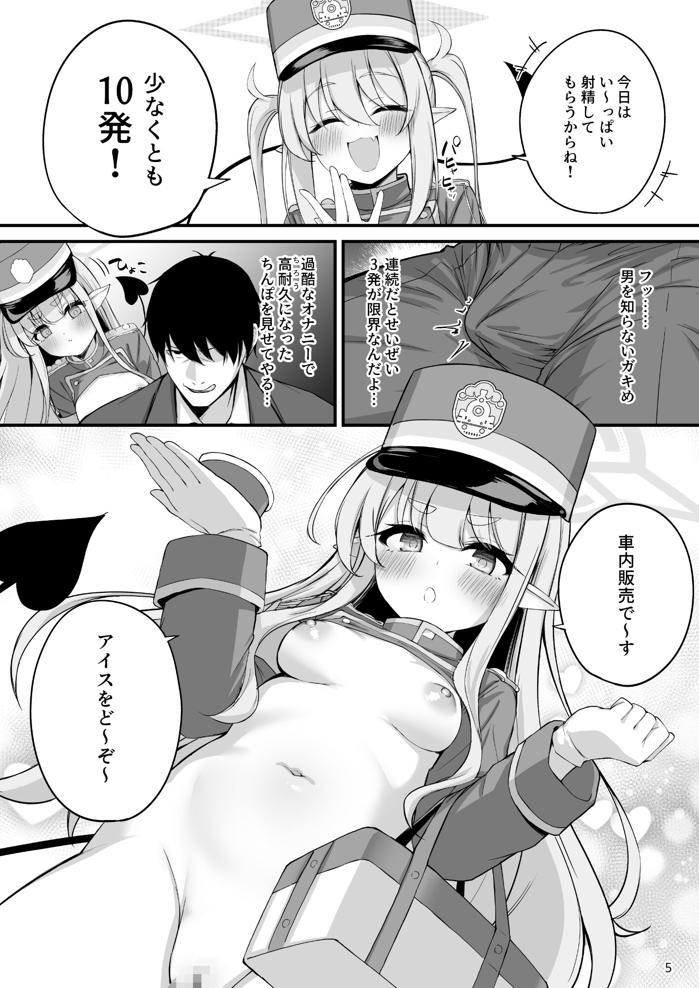 爆走シュポガキ快楽特急 ～精液生搾り射精づくしツアー～ 画像10