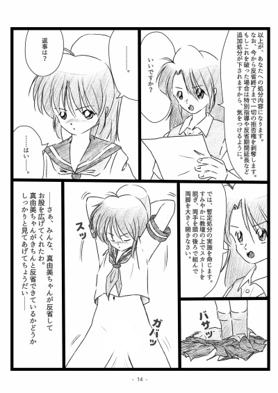 聖女学園外伝 一年生真由美はじめての反省 画像3