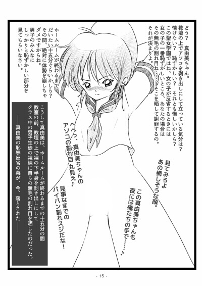 聖女学園外伝 一年生真由美はじめての反省 画像4