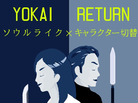 YOKAI RETURN