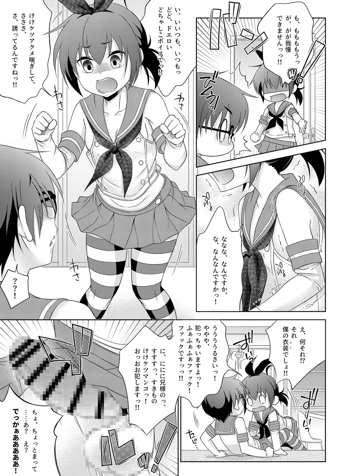 裏アカ用エロ写真を撮っていたら、ふたなり妹に乱入された島風くん サンプル画像 2