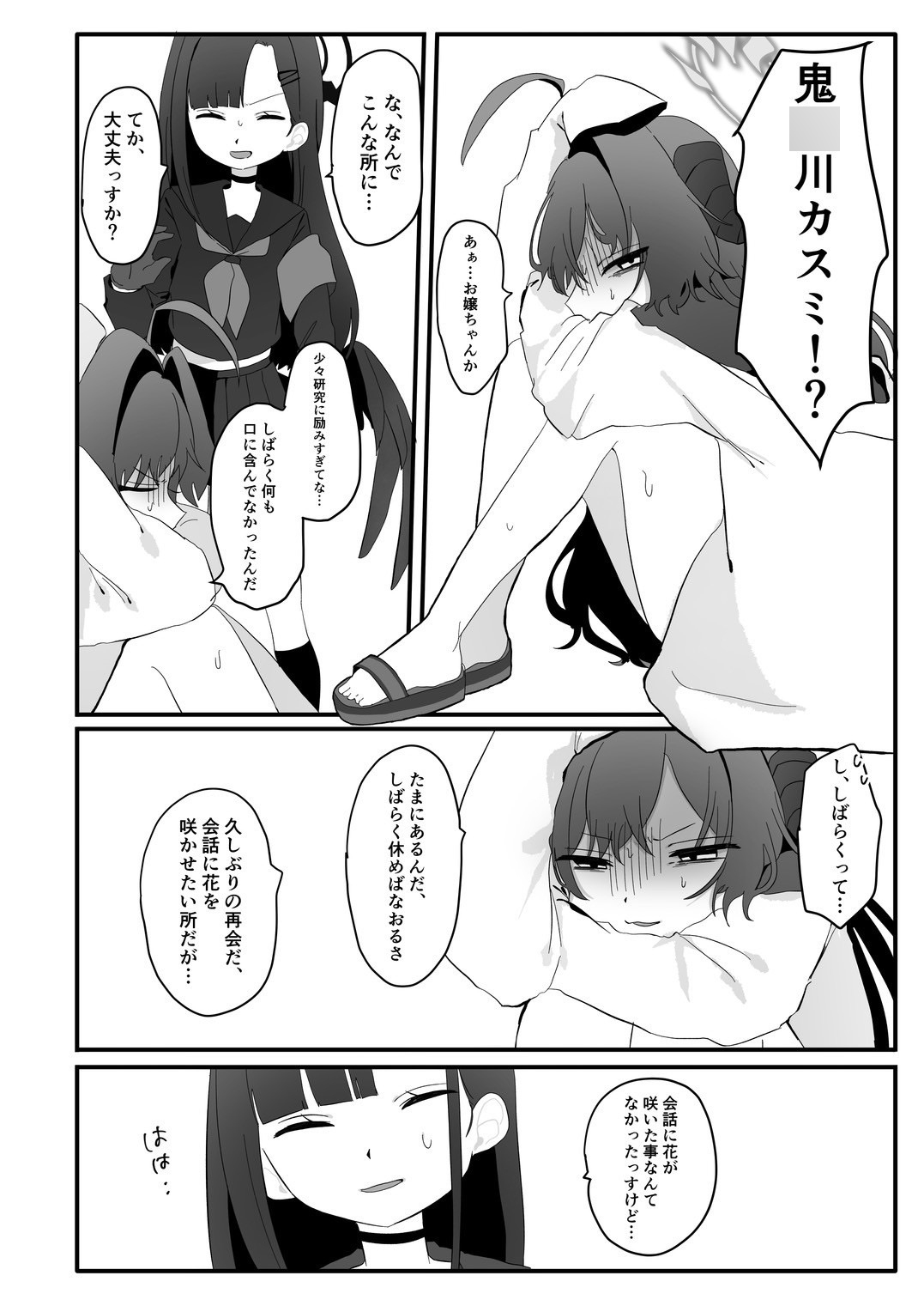 爆破の火花が消えるまで 画像2