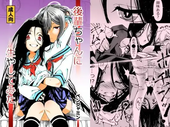 後輩ちゃんに生やしてみた / ズンドコ酒場