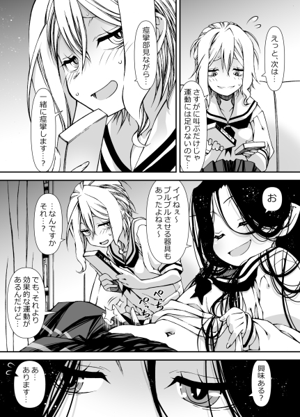 後輩ちゃんに生やしてみた 画像2