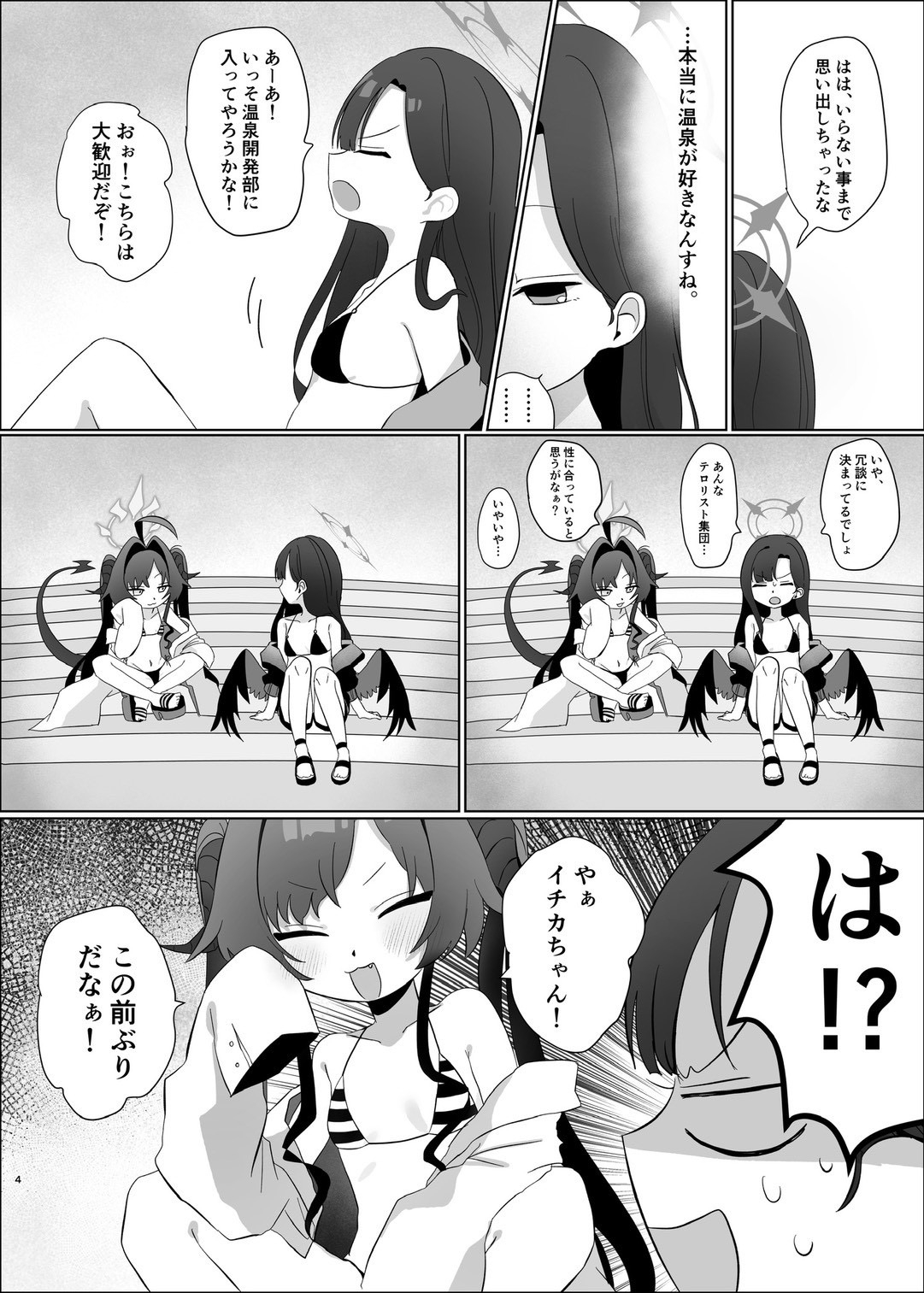 似た者同士の成れの果て 画像2