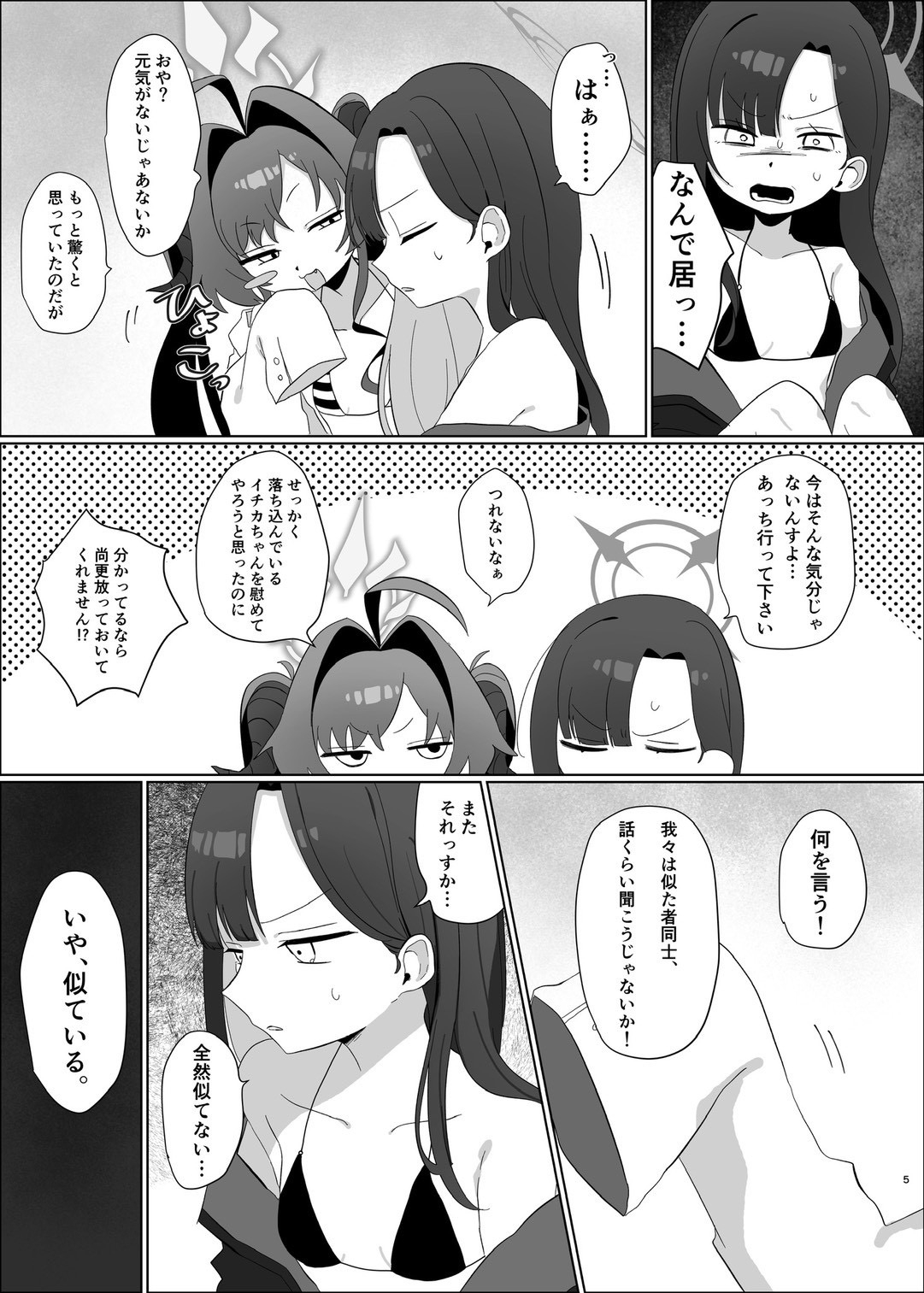 似た者同士の成れの果て 画像3