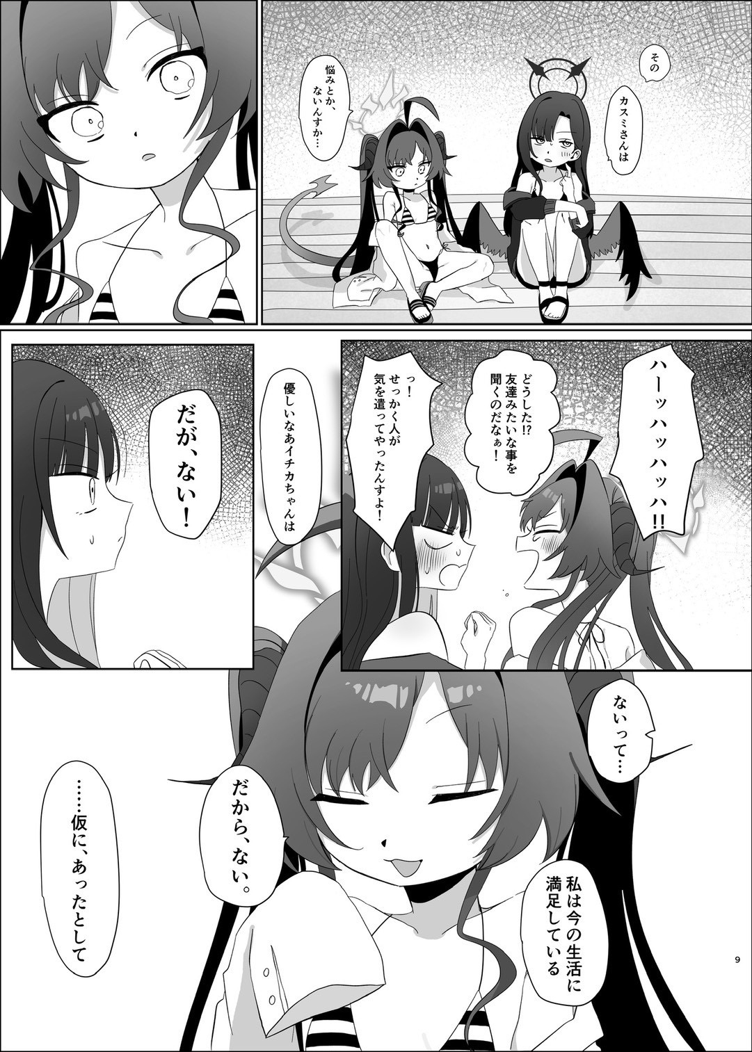 似た者同士の成れの果て 画像5