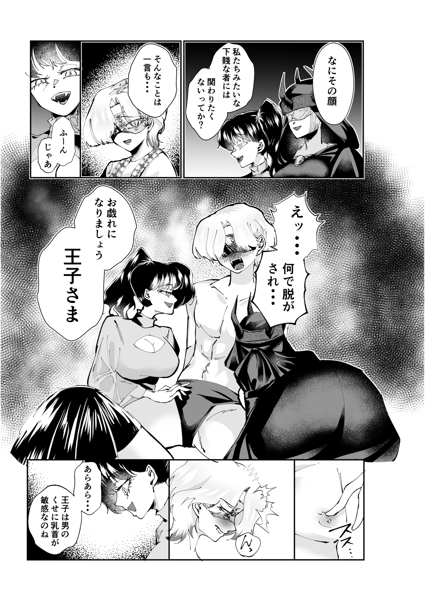 魔界の王子 女体化されて乳首とアナルが開発される