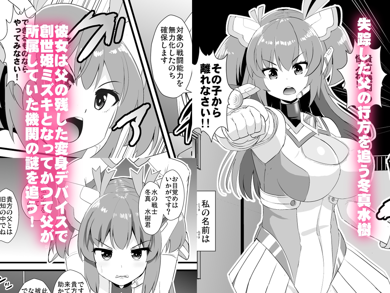 創世姫ミズキ 画像1