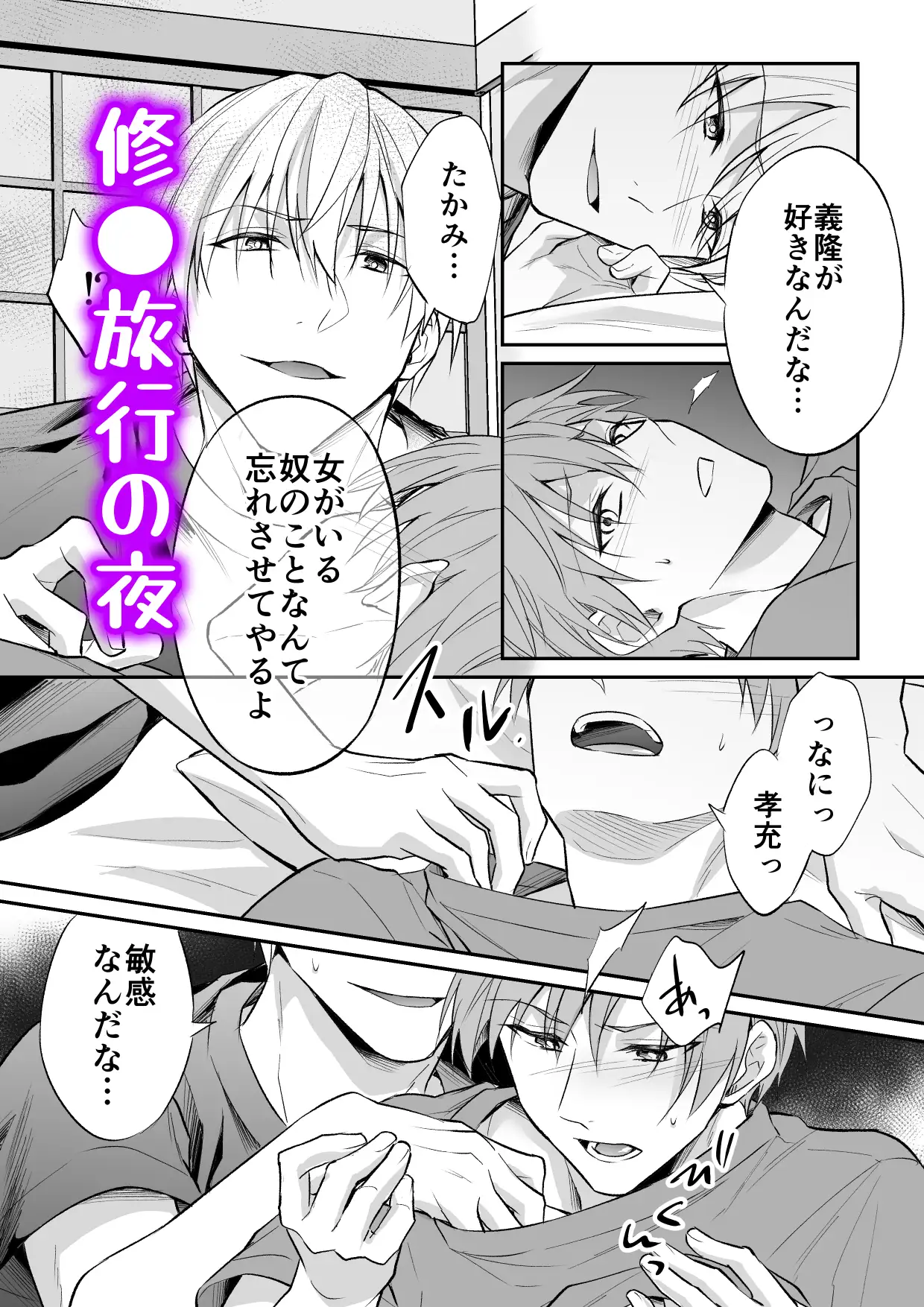 修●旅行の夜に告白するつもりが乱●されちゃいました サンプル画像1