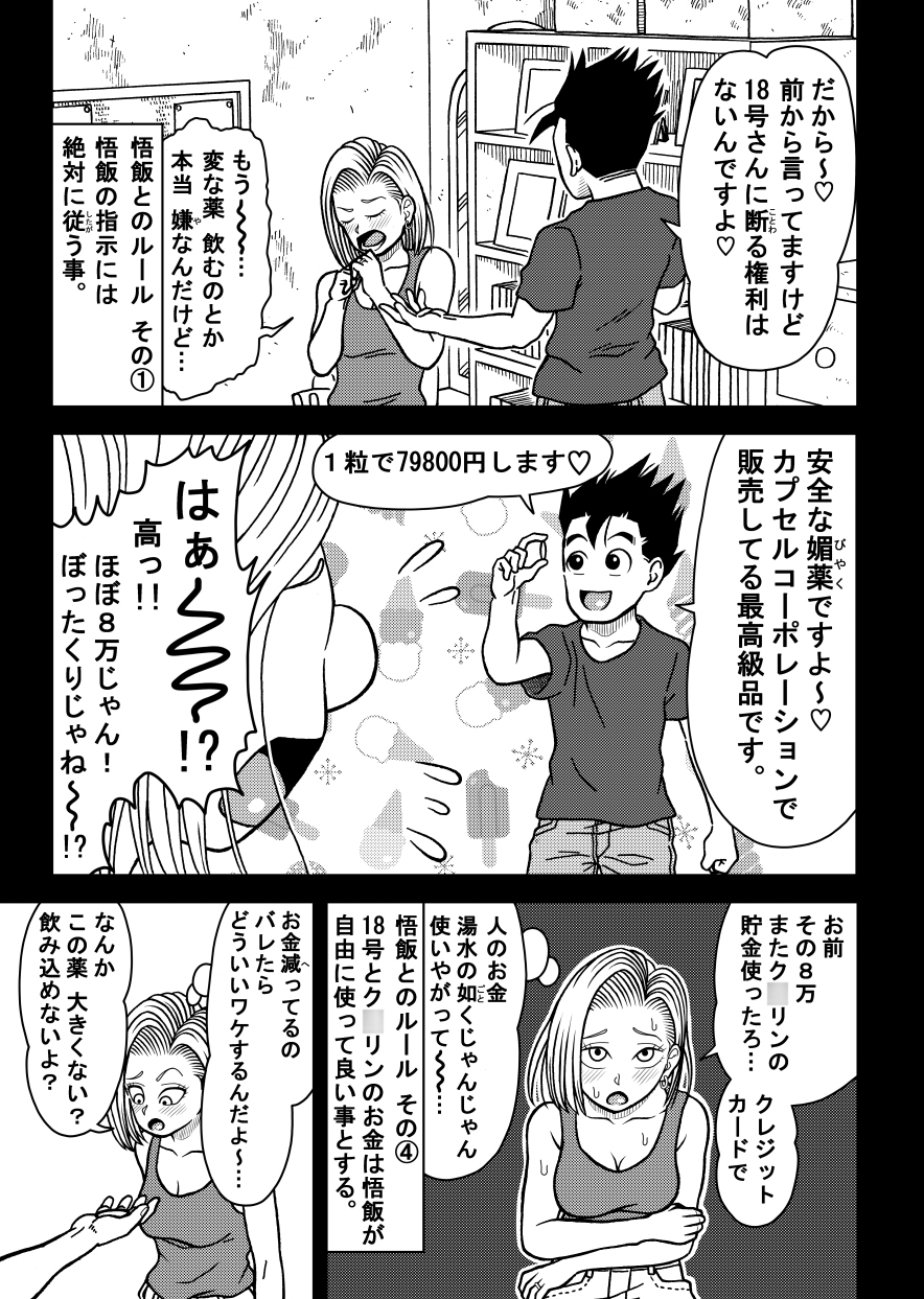 18号NTR中出しオンパレード11 画像2