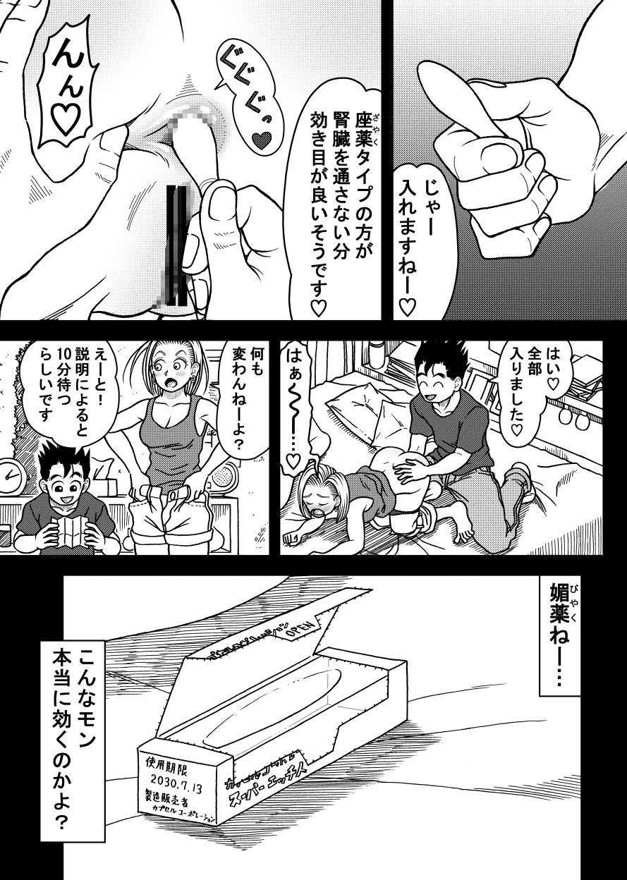 18号NTR中出しオンパレード11 画像4