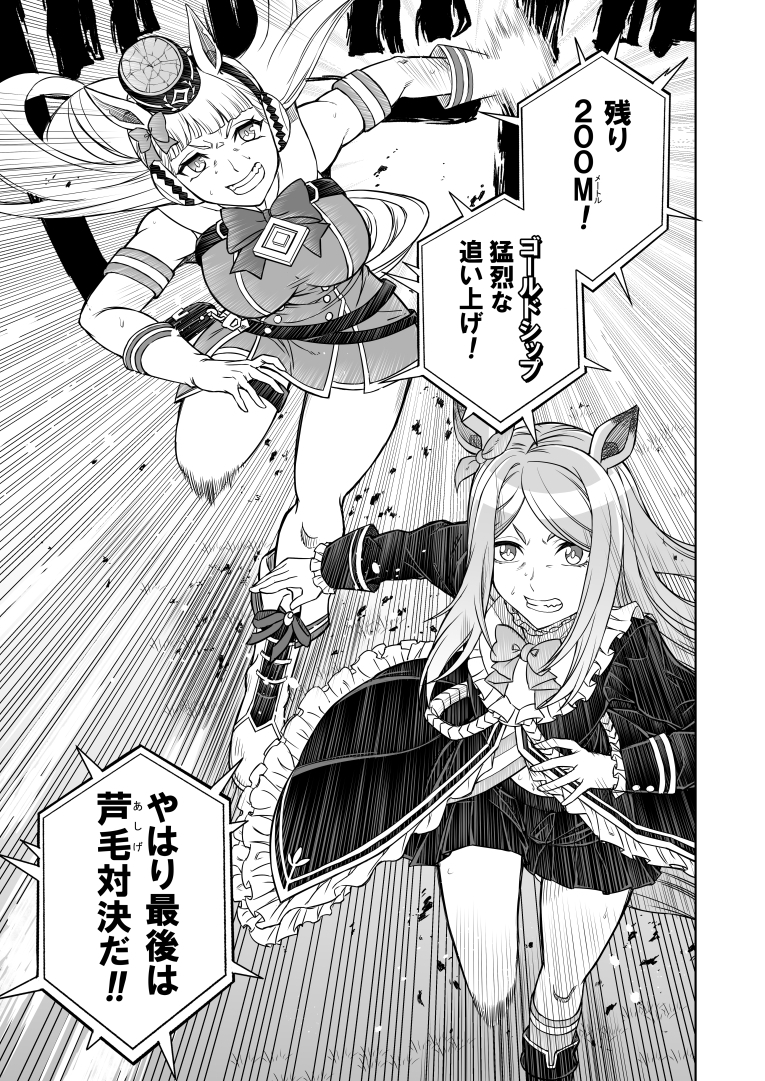 シングレ世界にゴルシが転生した話 総集編2 中央十代美少女覇悪怒編 画像2