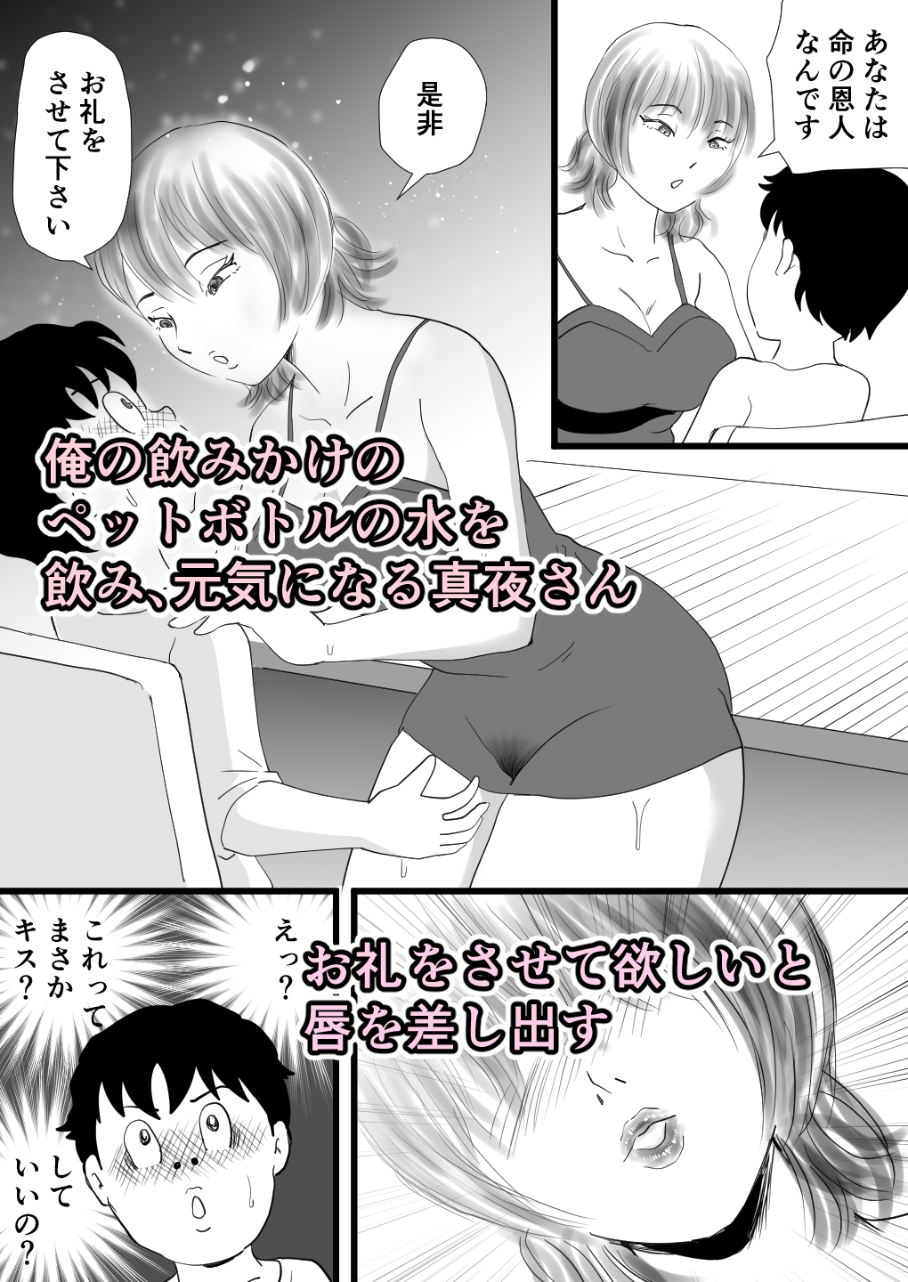 真夜さんは親父の女 画像3