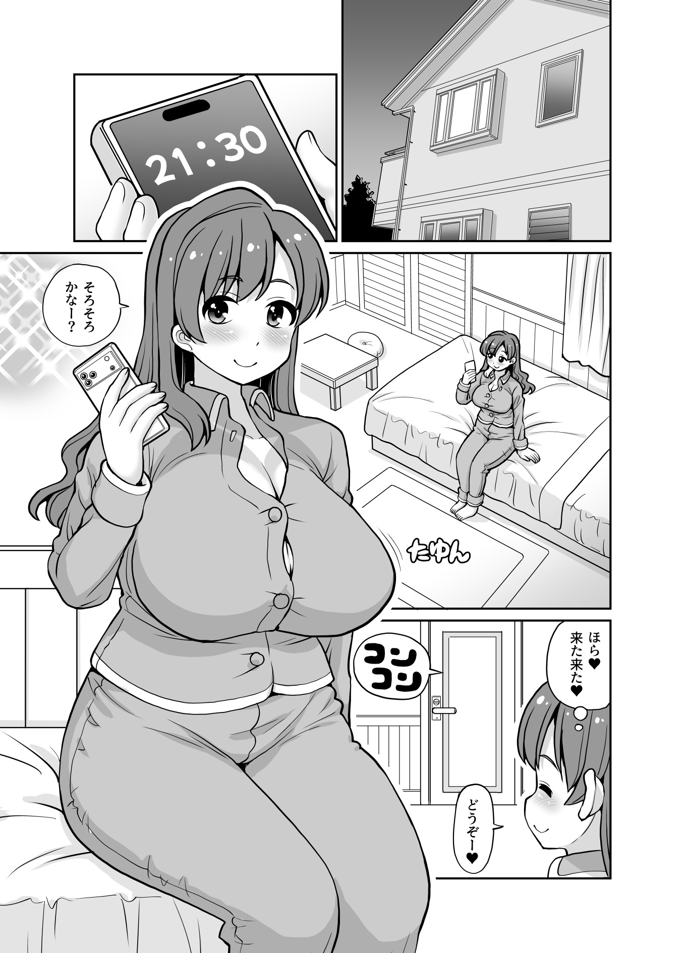 姉が弟を可愛がるって普通ですよね? 画像2