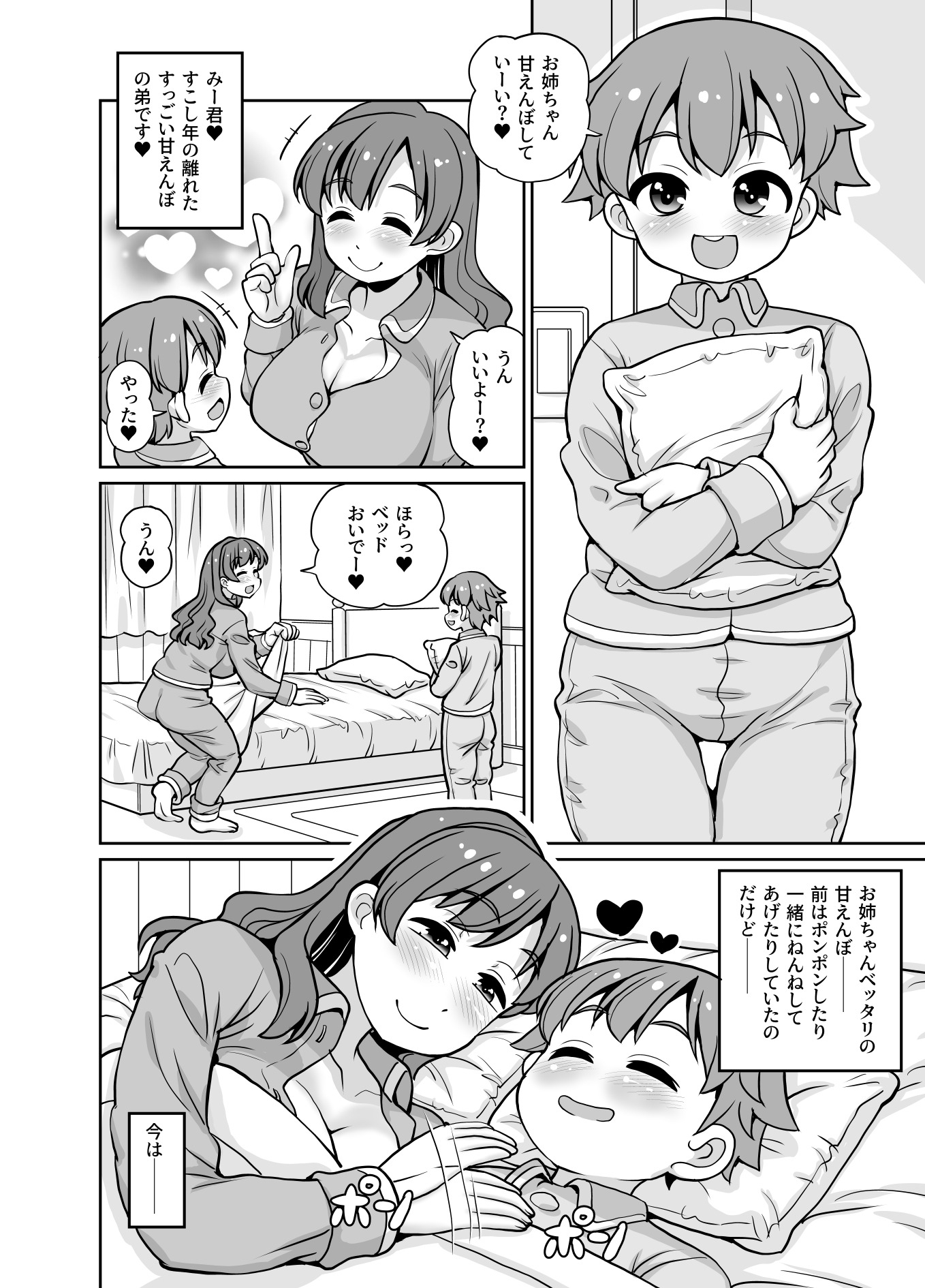 姉が弟を可愛がるって普通ですよね? 画像3