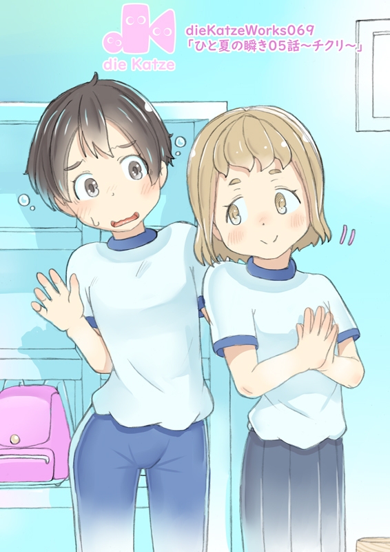 dieKatzeWorks069「ひと夏の瞬き05話～チクリ～」 画像1