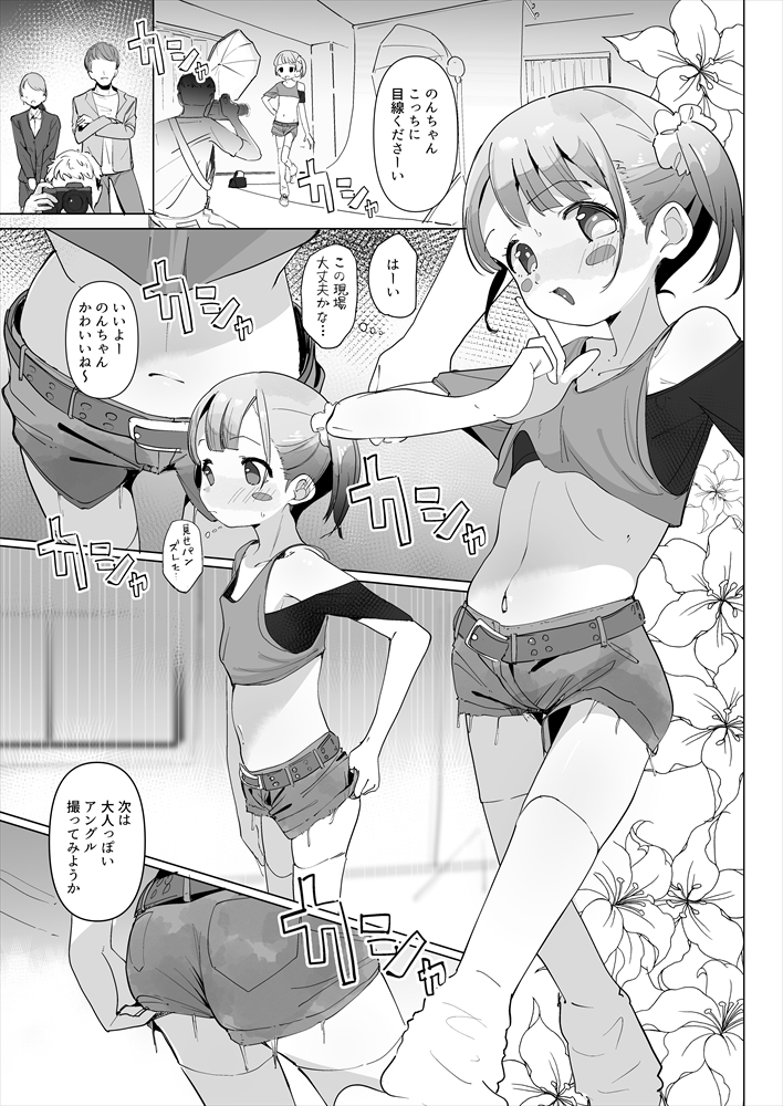 真○のん連れ込み泥酔性被害 画像1