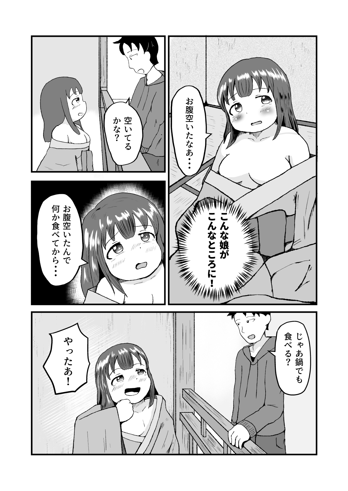 柔らかくて、ちょっと不思議な恋の話集1 画像10