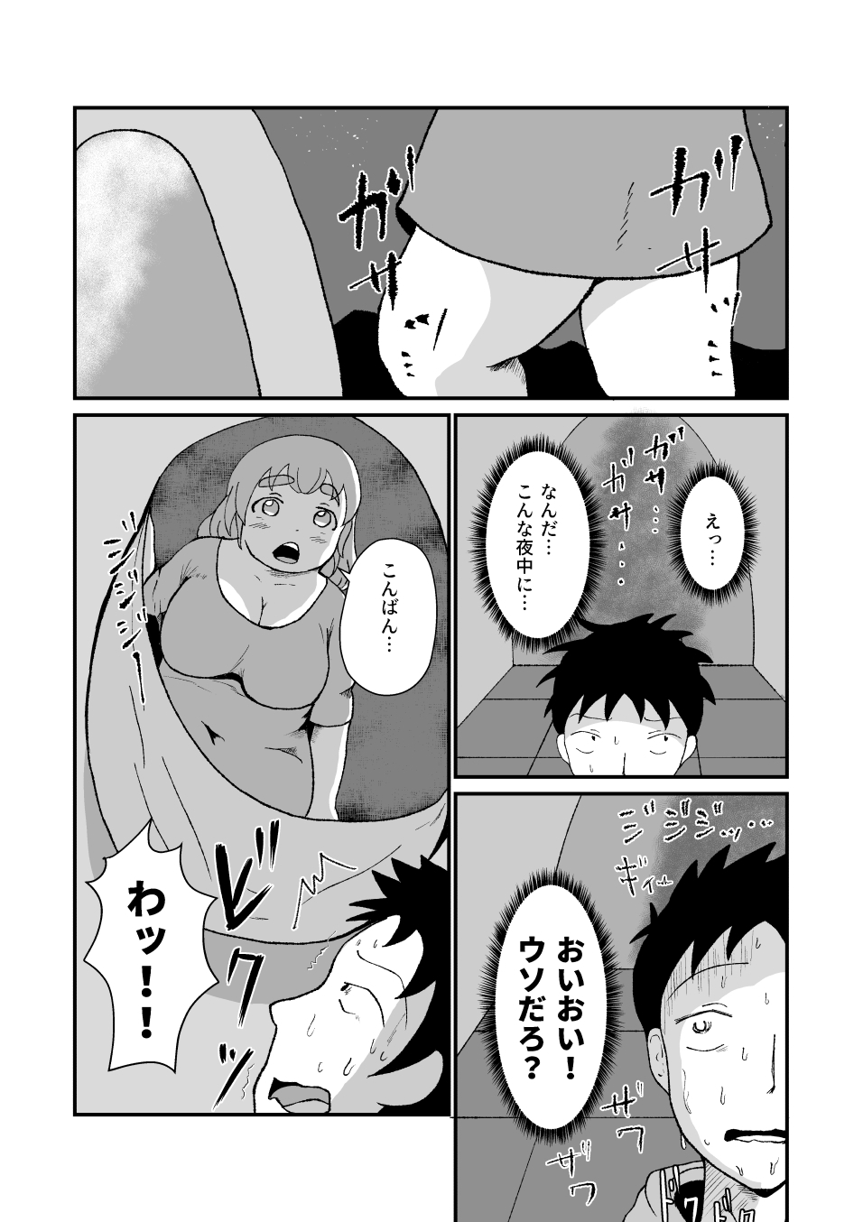 柔らかくて、ちょっと不思議な恋の話集1 画像3