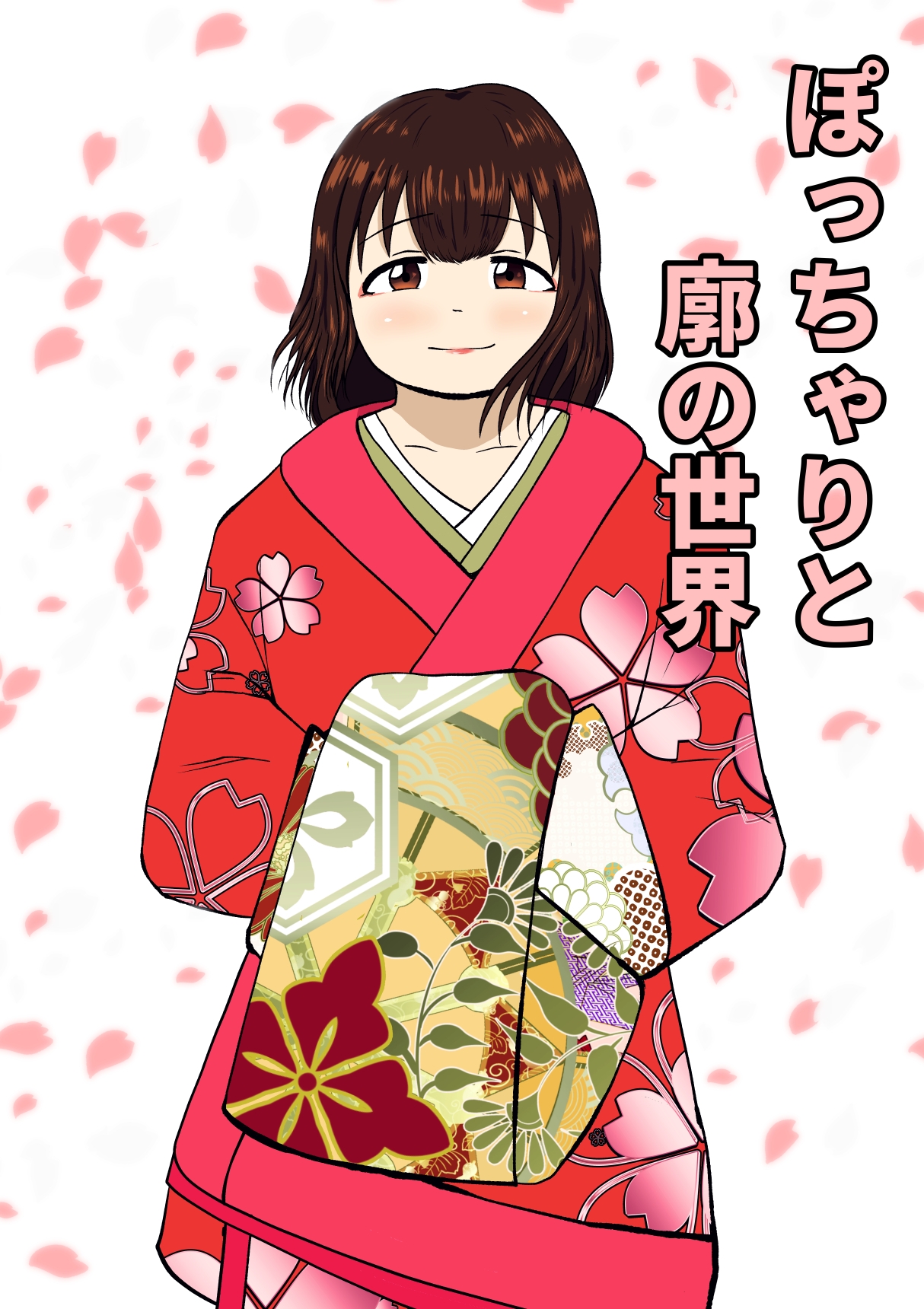 柔らかくて、ちょっと不思議な恋の話集1 画像8