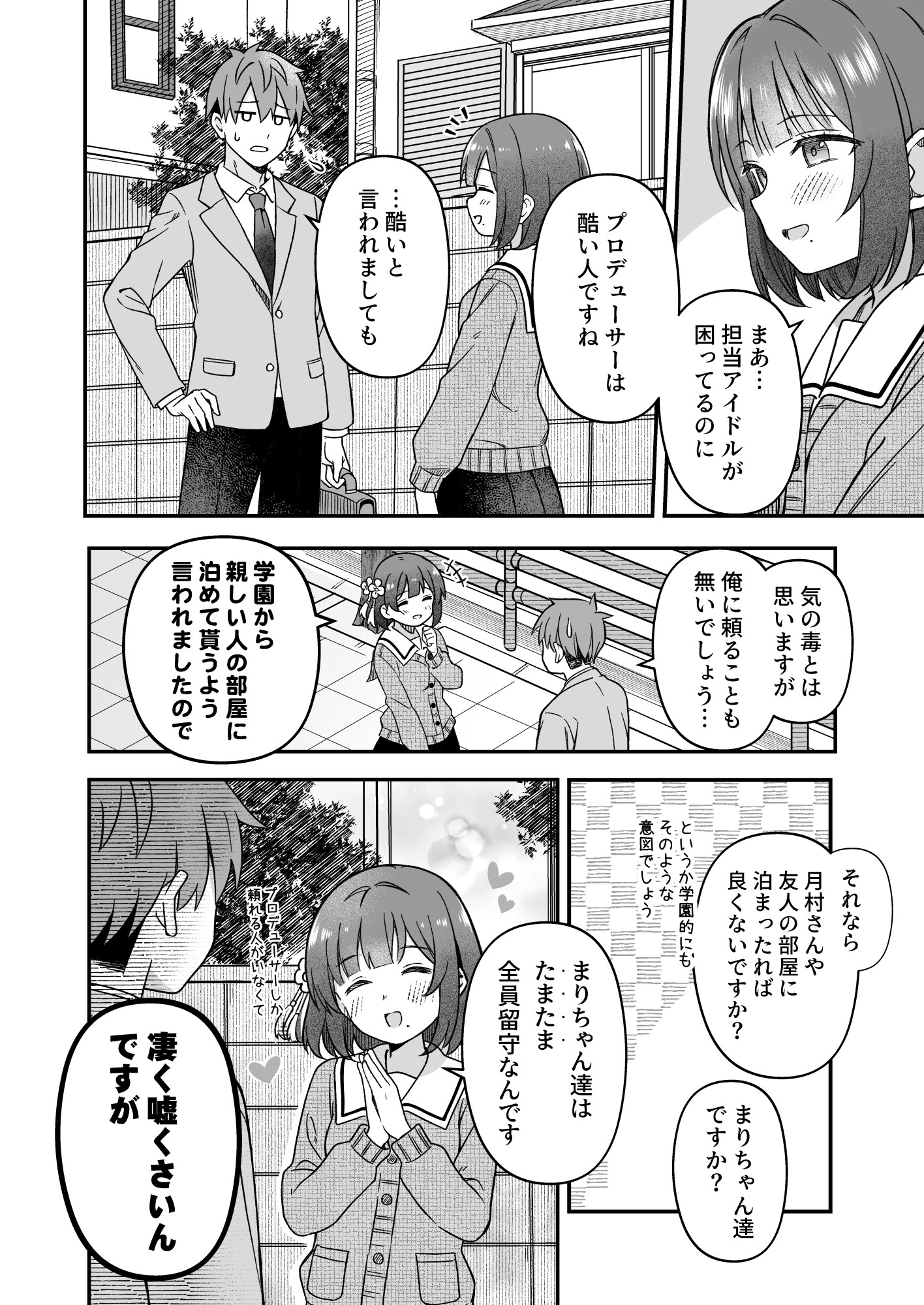 秦●美鈴はプロデューサーを甘やかしたい！ 画像2