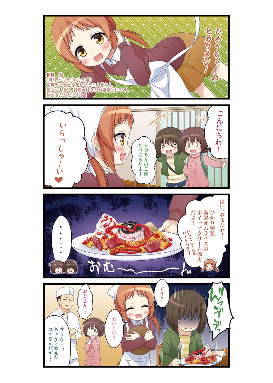 湯けむり温泉事件簿~花湯町よんこま情緒篇~ 画像5