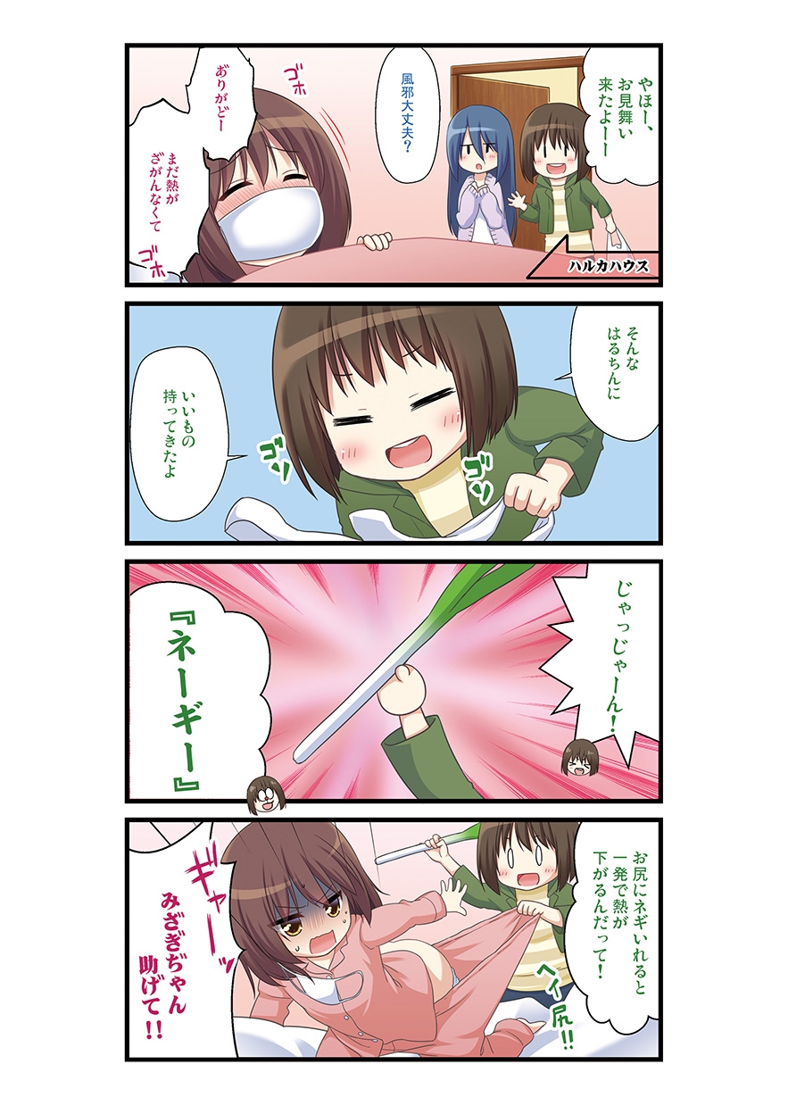 湯けむり温泉事件簿~花湯町よんこま情緒篇~ 画像6