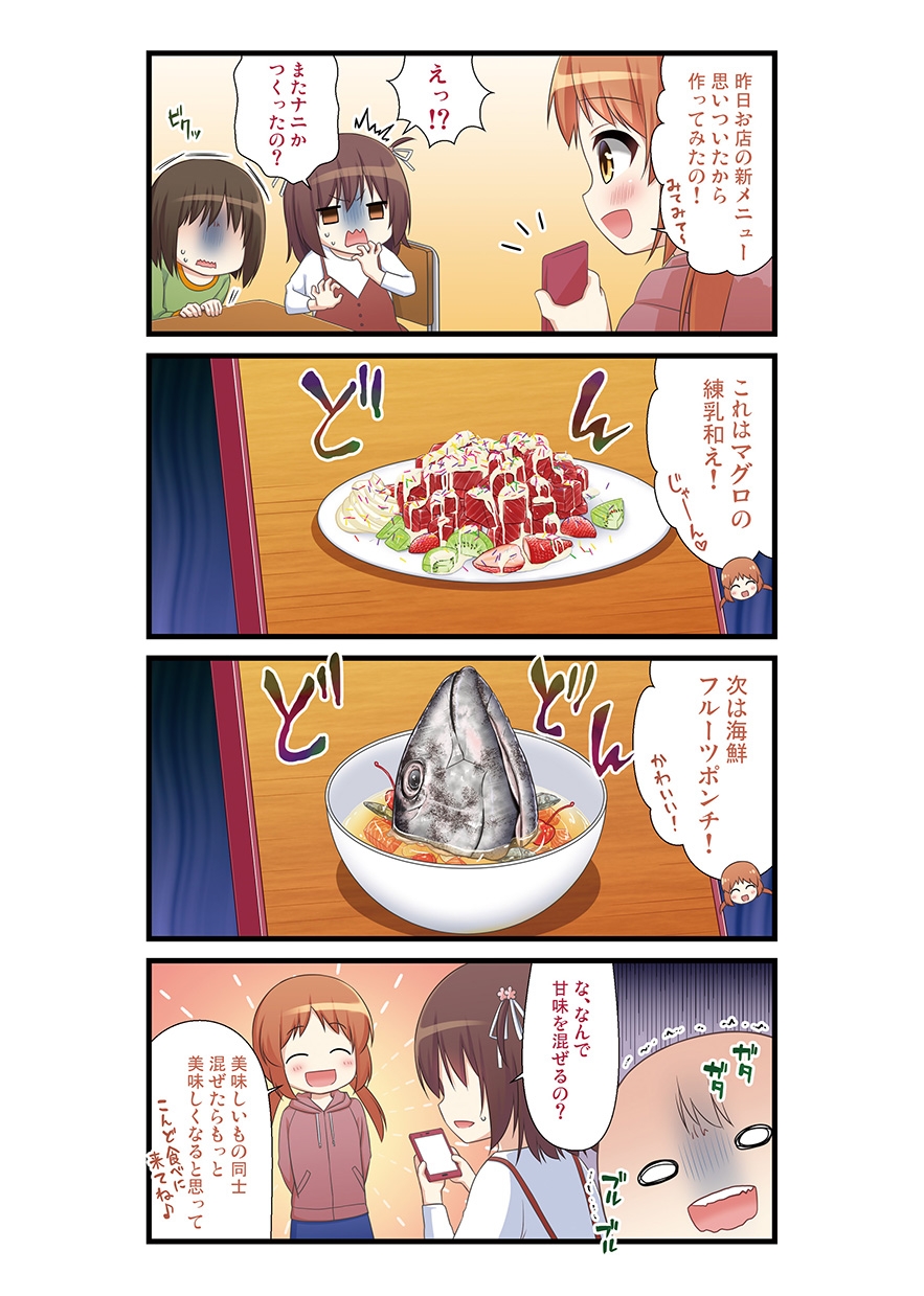 湯けむり温泉事件簿~花湯町よんこま情緒篇~ 画像8