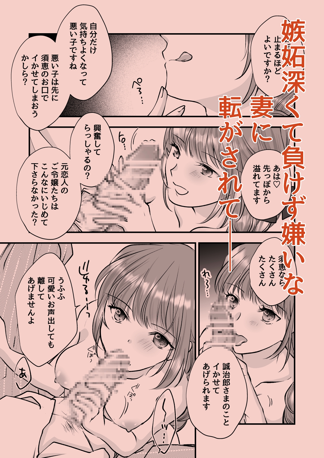 旦那さま、今日も可愛がってさしあげます 画像4