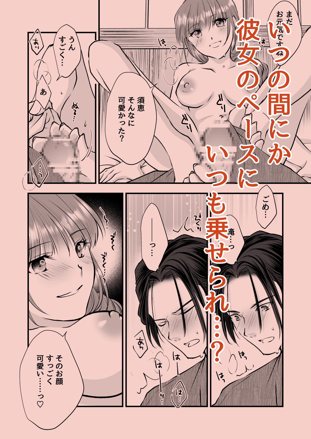 旦那さま、今日も可愛がってさしあげます 画像5