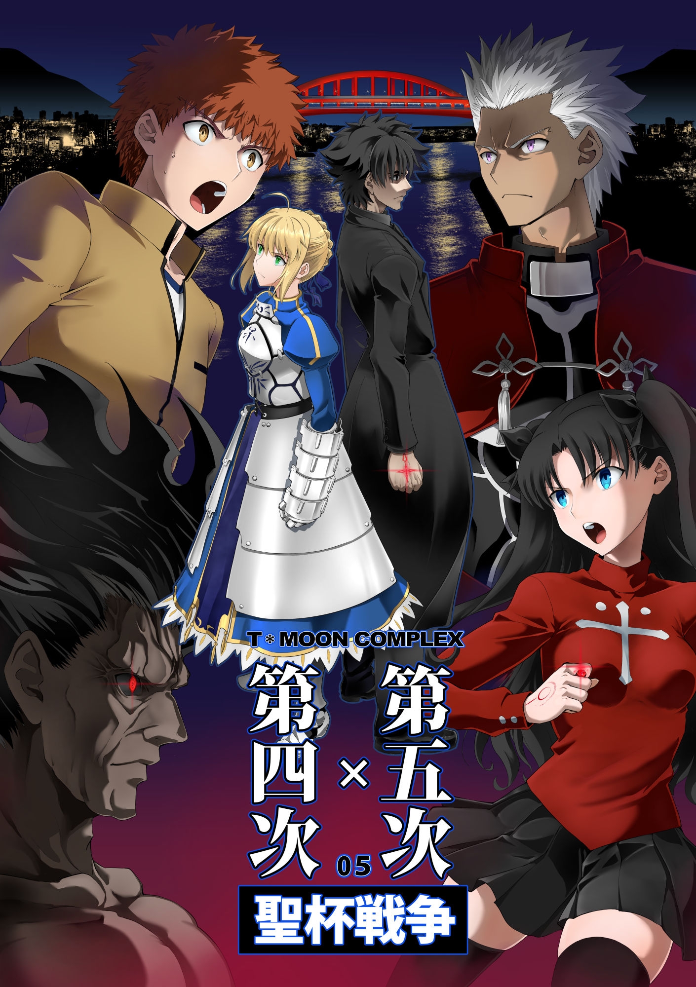 第4次×第5次聖杯戦争05 画像1