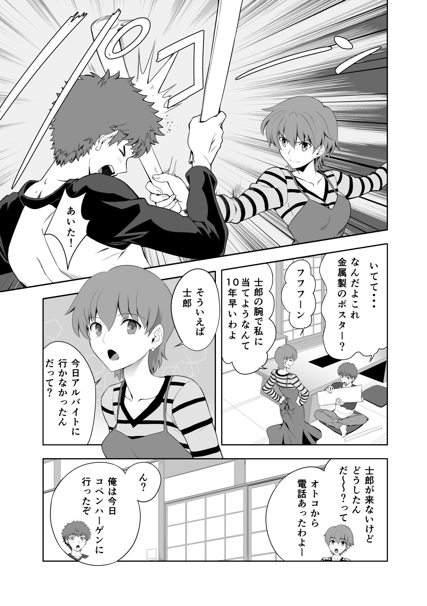 第4次×第5次聖杯戦争05 画像2