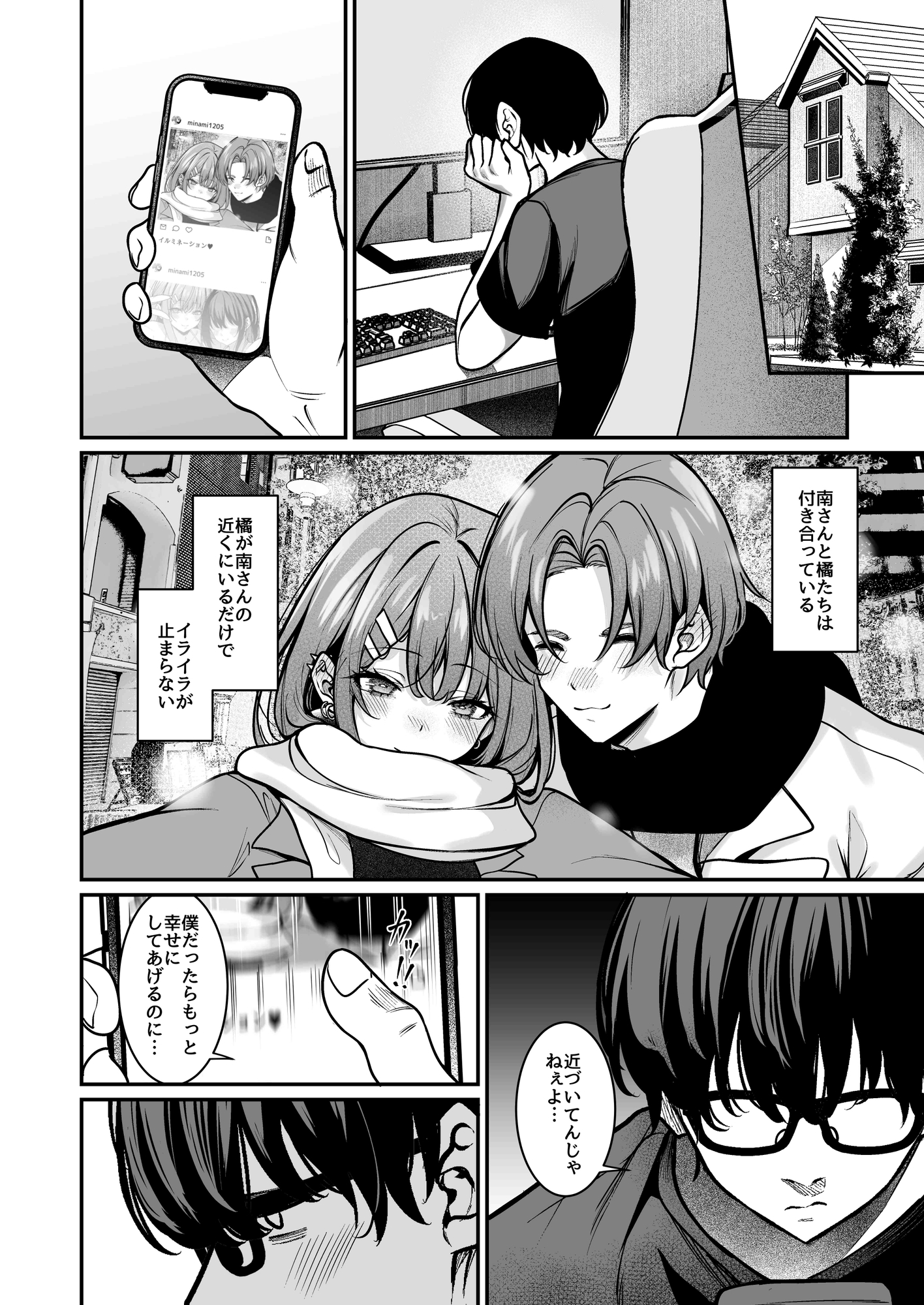 オタクにやさしいギャルはあいつの彼女 画像2