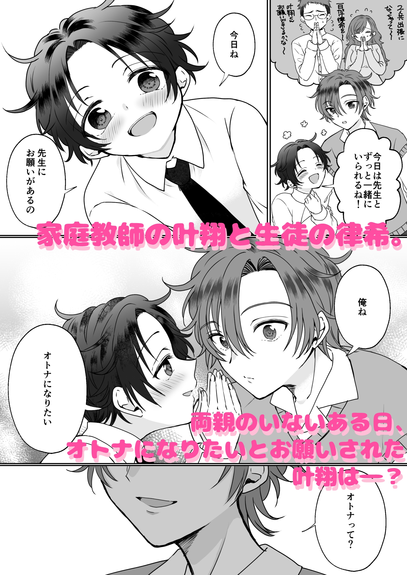 律希くんはオトナになりたい♡